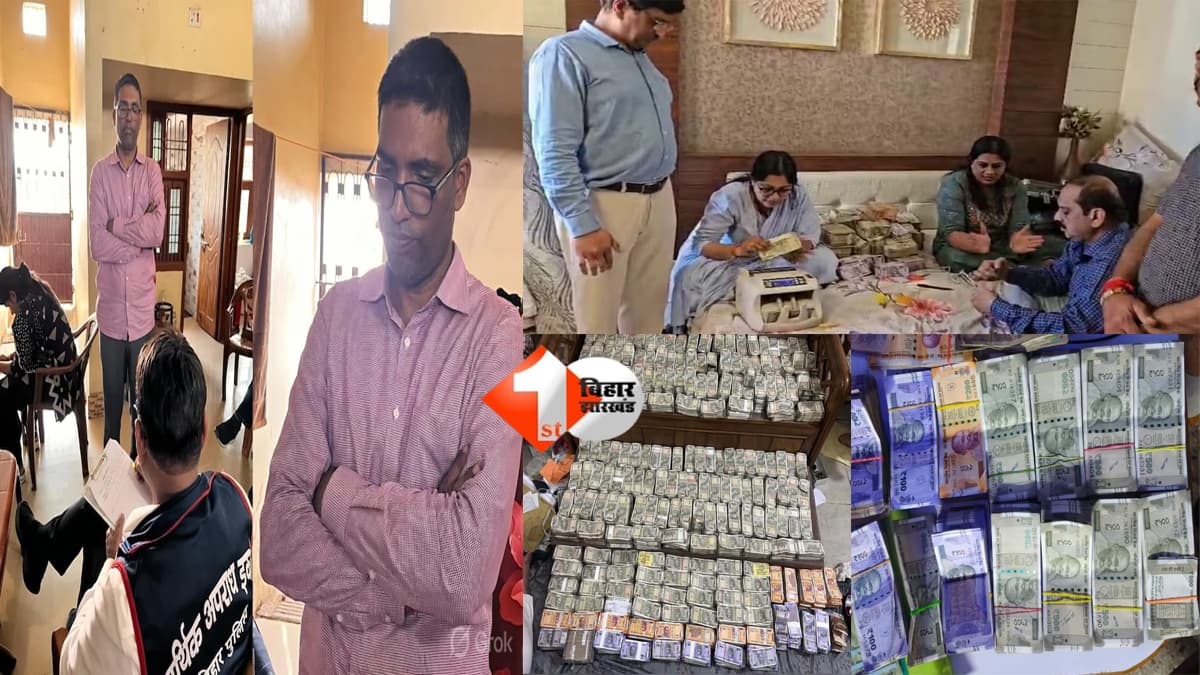 BIHAR NEWS : बिहार में 5 करोड़पति बाबू का भ्रष्टाचार या महाघोटाला! इंजीनियर से अफसर तक—करोड़ों की संपत्ति, छापों में नोट गिनती मशीनें भी हुई फेल