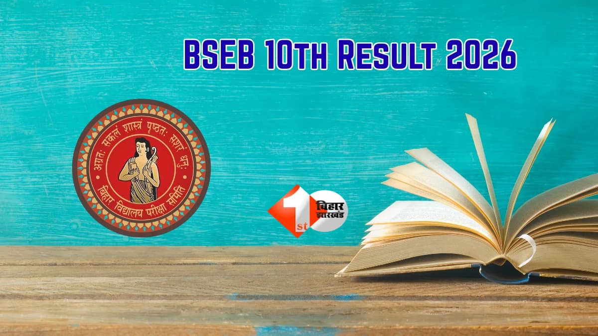 Bihar Board Result Date : काउंटडाउन शुरू! बिहार बोर्ड मैट्रिक रिजल्ट बस कुछ कदम दूर,कितने टॉपर्स को बुलाया गया बोर्ड ऑफिस?