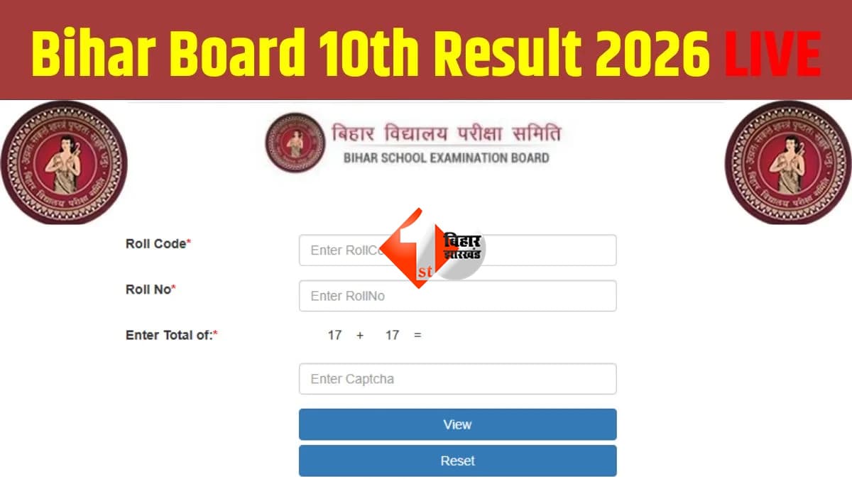 रिजल्ट आने की घड़ी नजदीक… छात्रों का इंतजार होने वाला है खत्म, जानें कब और कैसे देख पाएंगे बिहार बोर्ड 10वीं का परिणाम