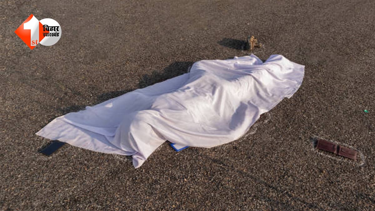 Bihar News: झगड़े के बाद उठाया खौफनाक कदम… तीन मंजिला मकान से कूदे पति-पत्नी, पति की मौत, पत्नी गंभीर रूप से घायल