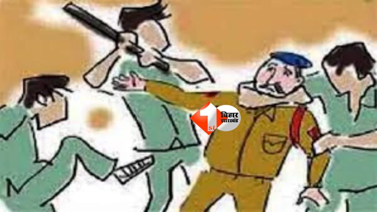 BIHAR NEWS : मोकामा में बवाल! आरोपी को पकड़ने गई पुलिस पर हमला, दारोगा लहूलुहान