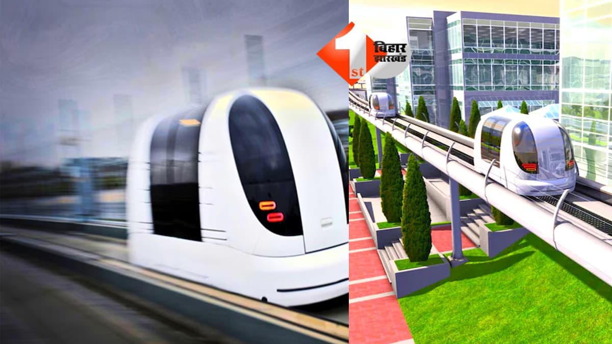 Patna Ultra Pods : 'लंदन का मजा अब पटना में ...', मेट्रो के बाद अब एक और नया कमाल; अब चुटकी बाजते पहुंच जाएंगे ऑफिस; पढ़िए क्या है नई सुविधा