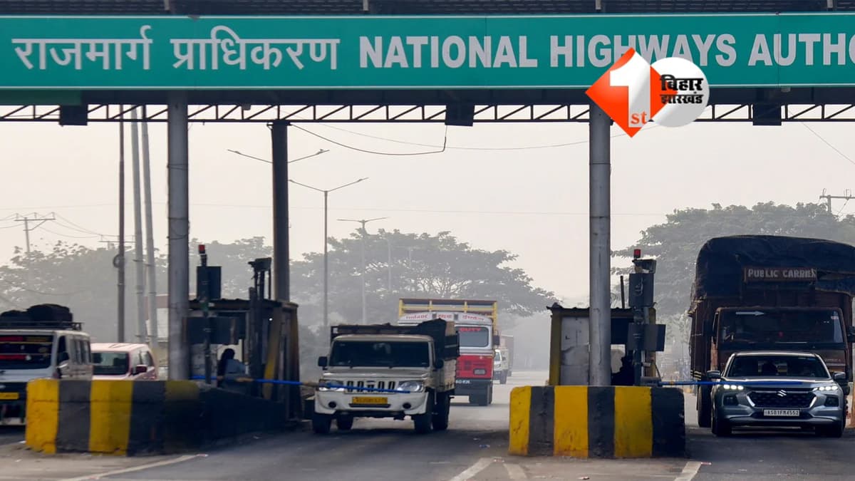 Bihar News : पटना वालों ध्यान दें! NH-30 पर बढ़ गया टोल टैक्स, अब पटना–बख्तियारपुर सफर करना होगा महंगा; नई दरें लागू – जानिए पूरा अपडेट