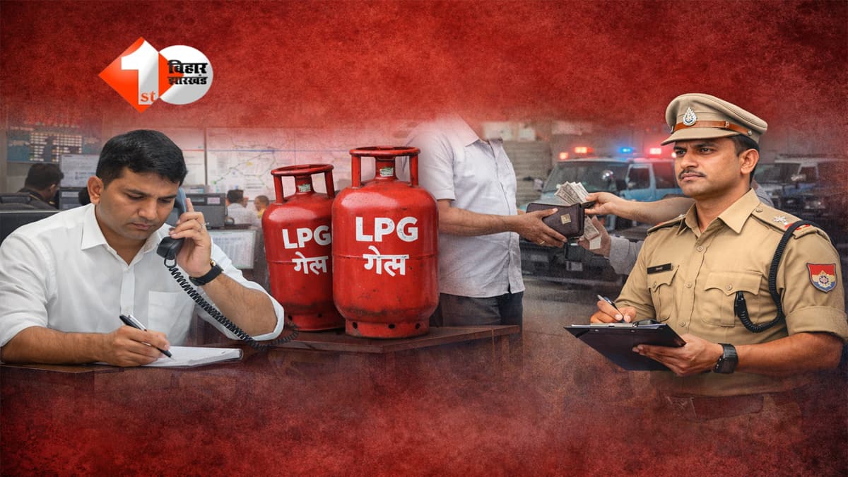 Patna LPG Crisis : पटना में LPG संकट पर DM का सख्त रुख, जारी किया 24×7 टोल फ्री नंबर; तीन शिफ्ट में कंट्रोल रूम से होगी निगरानी