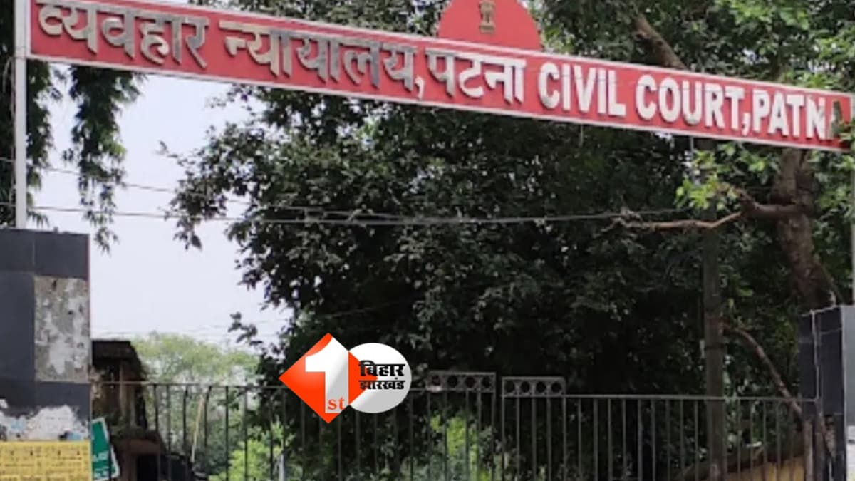 Bihar Civil Court Exam : आज डाउनलोड करें बिहार सिविल कोर्ट प्यून परीक्षा का एडमिट कार्ड, जानिए किस दिन होगी परीक्षा