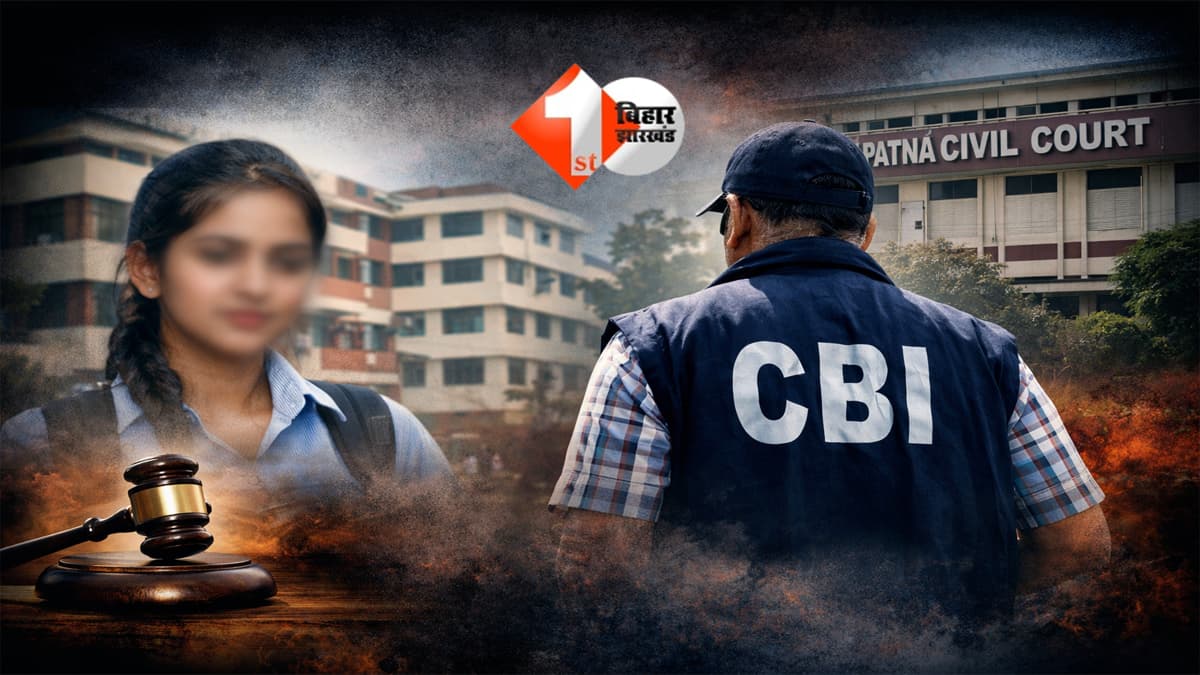Patna NEET Case : पटना NEET छात्रा कांड में बड़ा अपडेट: कोर्ट ने CBI से मांगी ताजा रिपोर्ट, 30 मार्च डेडलाइन