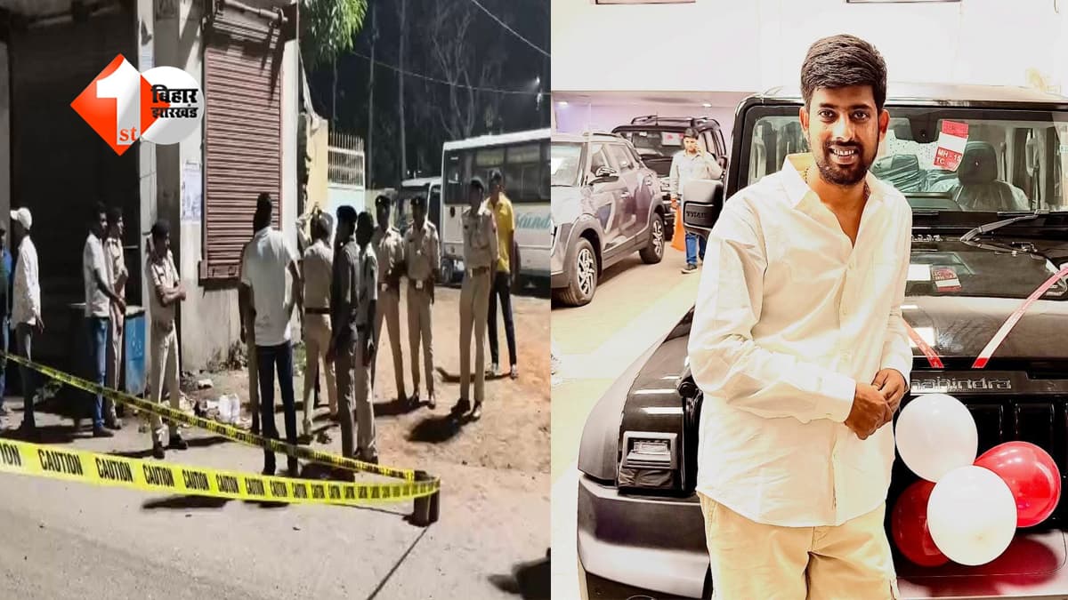 बिहार में बेखौफ हुए अपराधी: थार सवार युवक पर बरसाईं गोलियां, मौके पर हुई मौत