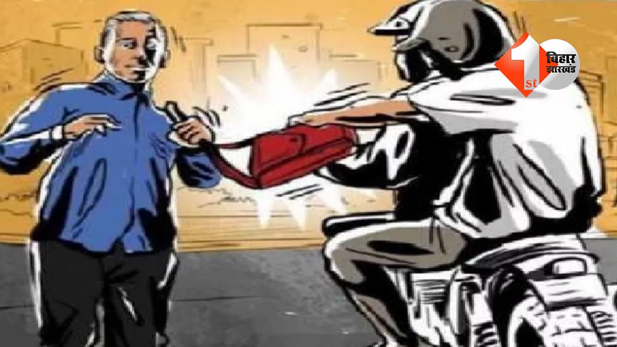 पटना में लूट की बड़ी वारदात: कैश कलेक्शन एजेंट से 20 लाख रुपये लूटकर भागे अपराधी