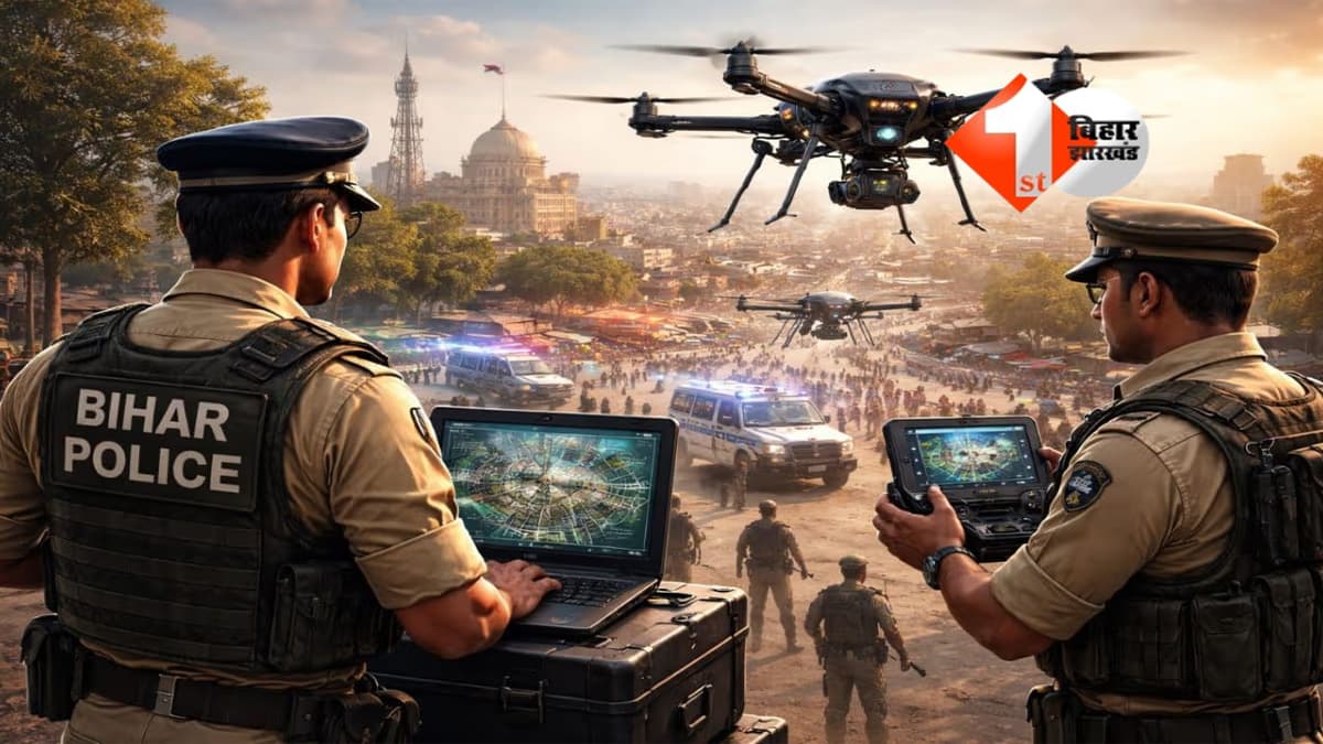 Bihar Police : अब आसमान से रहेगी अपराधियों पर नजर, बिहार पुलिस के लिए 50 हाई-टेक ड्रोन खरीदेगी सरकार; इतने करोड़ रुपए होंगे खर्च