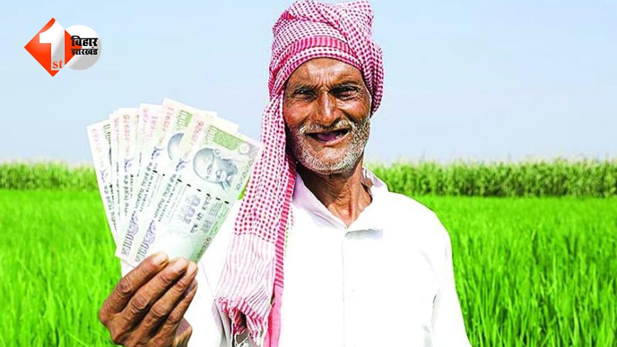 अब इंतजार हुआ खत्म! बिहार के किसानों को बिना झंझट सिर्फ 15 मिनट में मिलेगा लाखों रुपये, जानें आसान तरीका