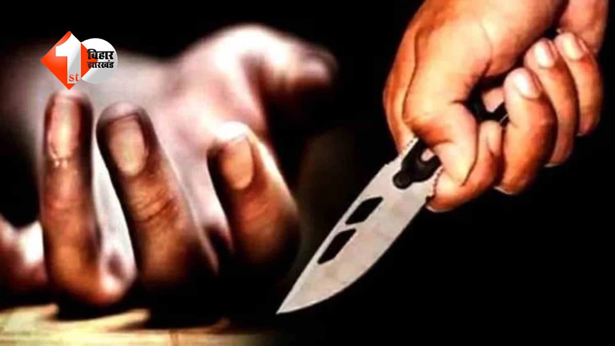 बिहार में मामूली विवाद ने लिया हिंसक रूप, चाकूबाजी में एक व्यक्ति गंभीर घायल