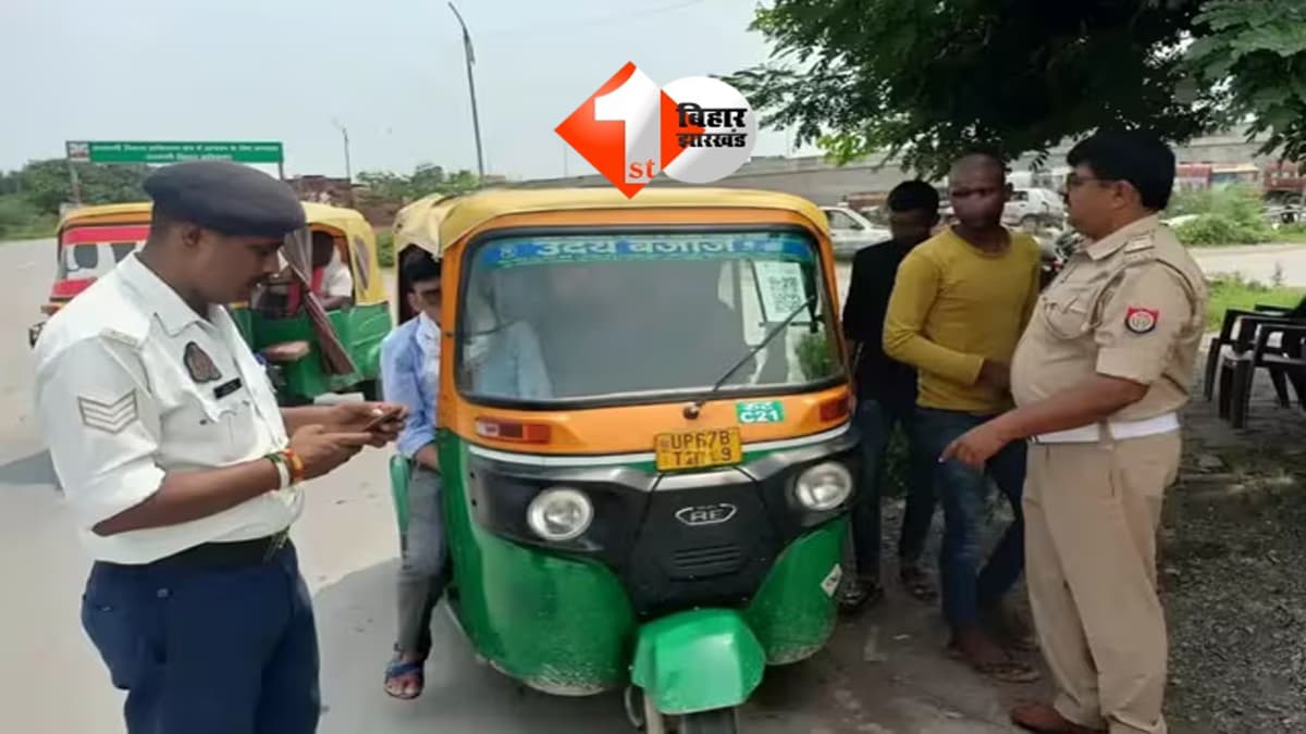 Bihar News : पटना में 22 हजार ऑटो को मिलेगा जोनल परमिट, QR कोड से होगी पहचान; जानें परिवहन विभाग का प्लान