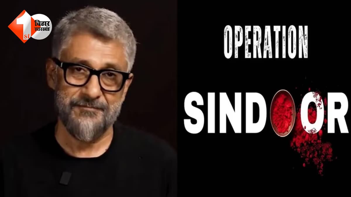 क्या था ‘ऑपरेशन सिंदूर’? अब बड़े पर्दे पर सामने आएगी पूरी सच्चाई, विवेक अग्निहोत्री ने किया फिल्म का ऐलान