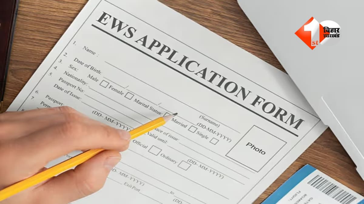 EWS Certificate : EWS सर्टिफिकेट बनवाना हुआ आसान! बिहार सरकार ने जारी की नई गाइडलाइन; जानें किन नियमों में हुआ बदलाव