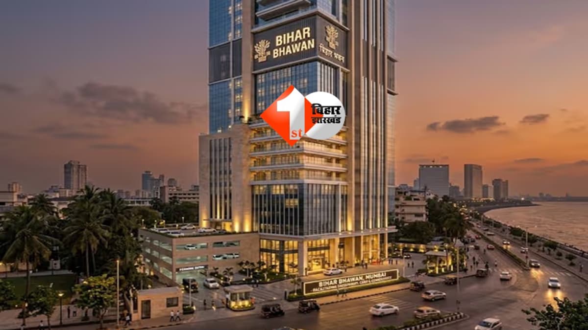 Bihar News : अब मुंबई में मिलेगा बिहार जैसा ठिकाना! 35 मंजिला भवन का जल्द होगा निर्माण; जानिए कितने रूपए होंगे खर्च