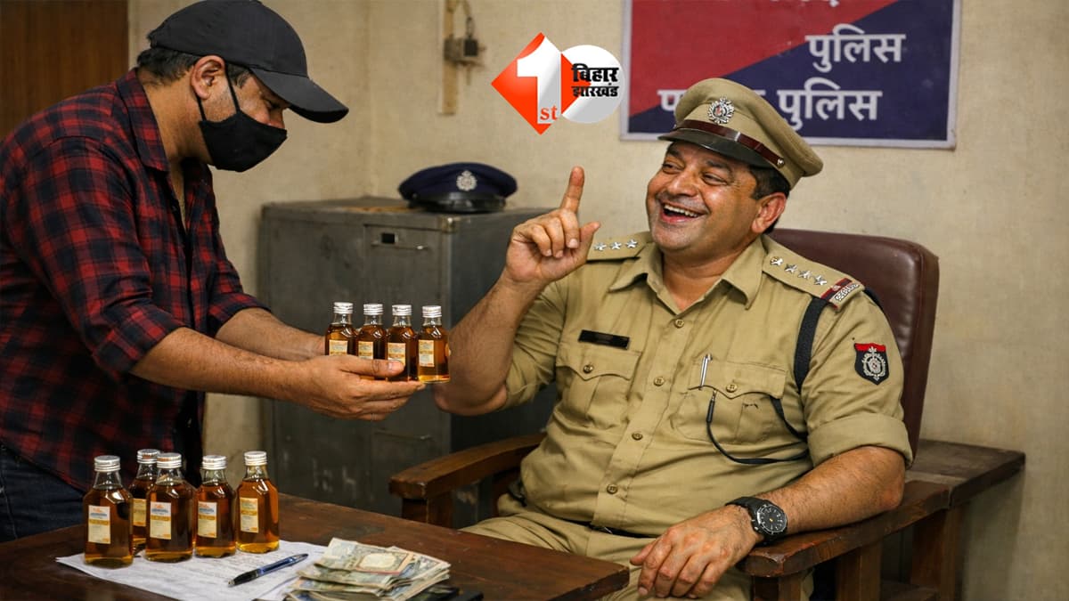 हम खुश रहेंगे तो आप भी खुश रहिएगा...'शराबबंदी वाले बिहार में दारोगा जी की ‘चार पउआ’ वाली डिमांड! सप्लायर को बोला-हम आपको बहुत पसंद करते हैं...