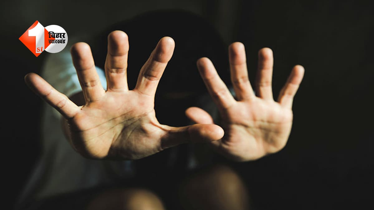 बिहार में रामनवमी पर दरिंदगी: 5 साल की मासूम से दुष्कर्म, आरोपी गिरफ्तार