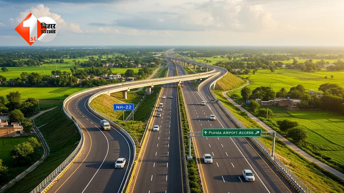 Bihar Road: अब तीन घंटे में तय होगी पटना से पूर्णिया की दूरी, जानें इस एक्सप्रेस वे का क्या है नया अपडेट