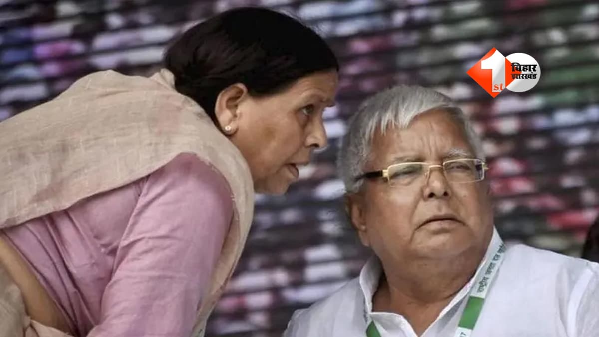 Land For Job Scam : ''उलटी गंगा बहाने'' जैसा होगा ...', लालू प्रसाद और राबड़ी देवी को ‘लैंड फॉर जॉब’ केस में अदालत से झटका, 1600 दस्तावेजों की याचिका खारिज