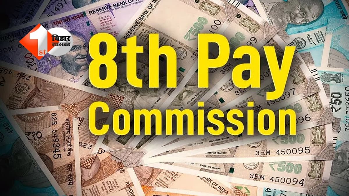 8th pay commission : 8वें वेतन आयोग में होगा बदलाव, केंद्रीय कर्मचारियों के लिए क्या है नया अपडेट; यहां पढ़ें पूरी डिटेल्स