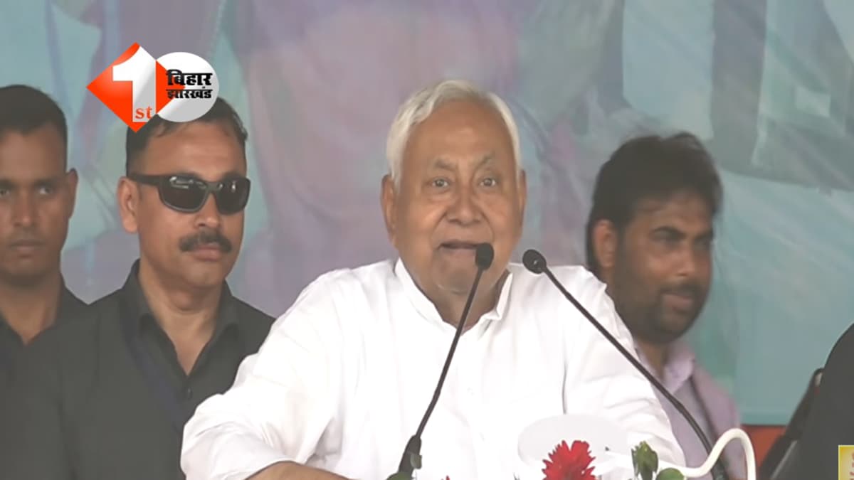 BIHAR NEWS : अरे भाग नहीं ना रहे हैं, रहिए चुपचाप, उधर कहां भाग रहे हैं? फिर दिखा CM नीतीश का अनोखा अंदाज, पढ़िए समृद्धि यात्रा के दौरान क्या हुआ
