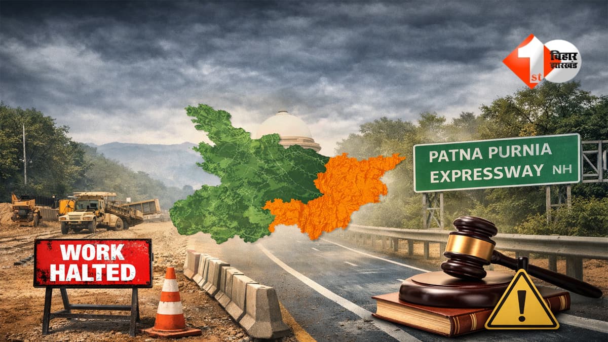 Bihar NH Projects : 26 हाईवे प्रोजेक्ट पर संकट! इस डेट तक मंजूरी नहीं तो सब रद्द, केंद्र की बड़ी चेतावनी