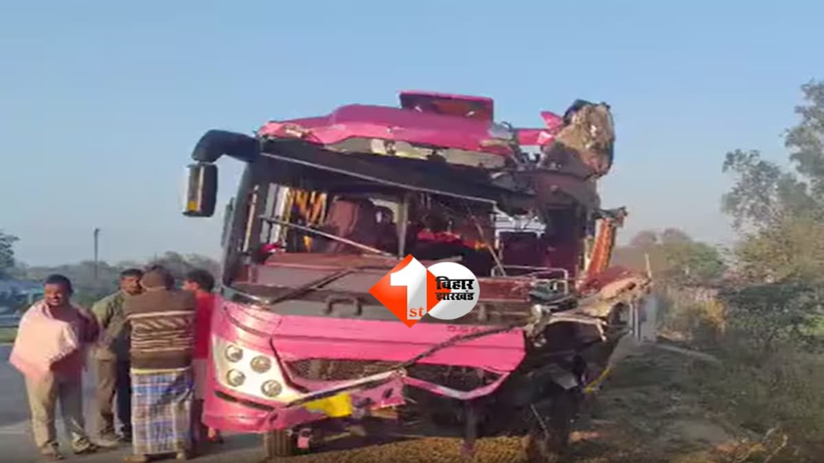 Bihar Accident : दर्दनाक हादसा! स्कूल बस-ट्रक की भिड़ंत में 2 शिक्षकों की मौत, बच्चों में मचा चीख-पुकार