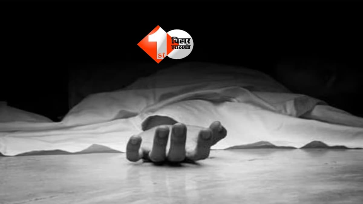 Bihar crime : पति ने पत्नी को डंडे से पीटकर मार डाला, दो मासूम बच्चों के सामने हुई खौफनाक वारदात
