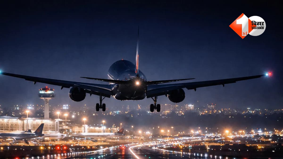 Patna Airport : पटना एयरपोर्ट से बड़ा बदलाव! इस शहर के लिए पहली सीधी फ्लाइट शुरू, 4 साल बाद रात में फिर से उड़ान सेवा बहाल