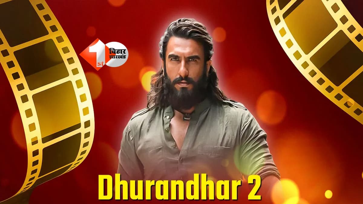 Dhurandhar 2 : धुरंधर 2 बॉक्स ऑफिस कलेक्शन अपडेट: रणवीर सिंह की फिल्म ने 6 दिनों में 919 करोड़ कमाए, बाहुबली 2 का रिकॉर्ड तोड़ने की तैयारी!