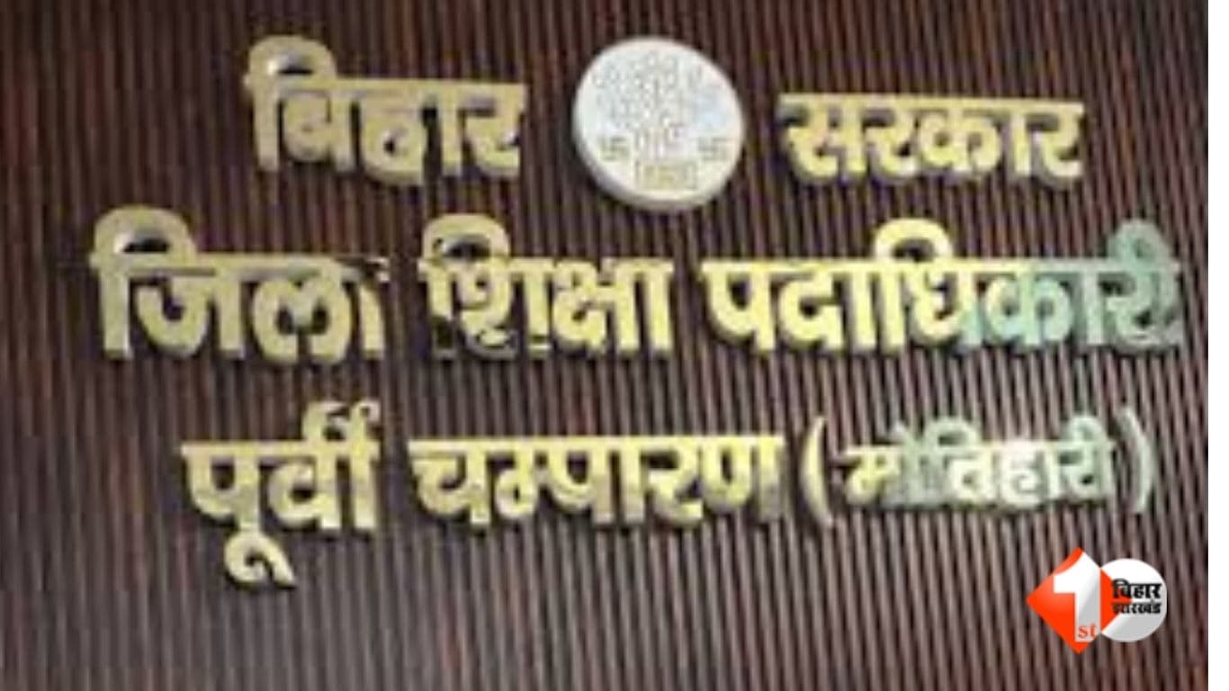 Bihar News, Sports Equipment Bihar School, East Champaran School News, Dhaka Block School Scam, Bihar Education Department, School Sports Fund Bihar, Samagra Shiksha Bihar, Bihar School Corruption
