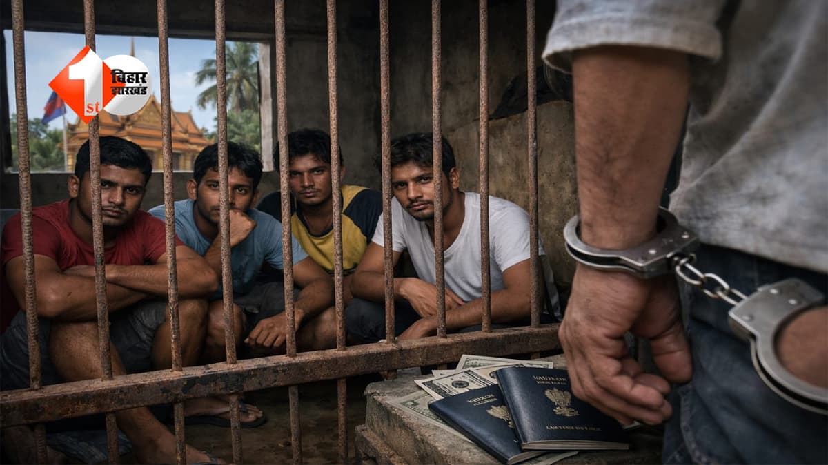 रोजगार के झांसे में कंबोडिया पहुंचे बिहार के 4 युवक फंसे, 25 दिनों से परिवार परेशान; सांसदों ने विदेश मंत्री को लिखा पत्र