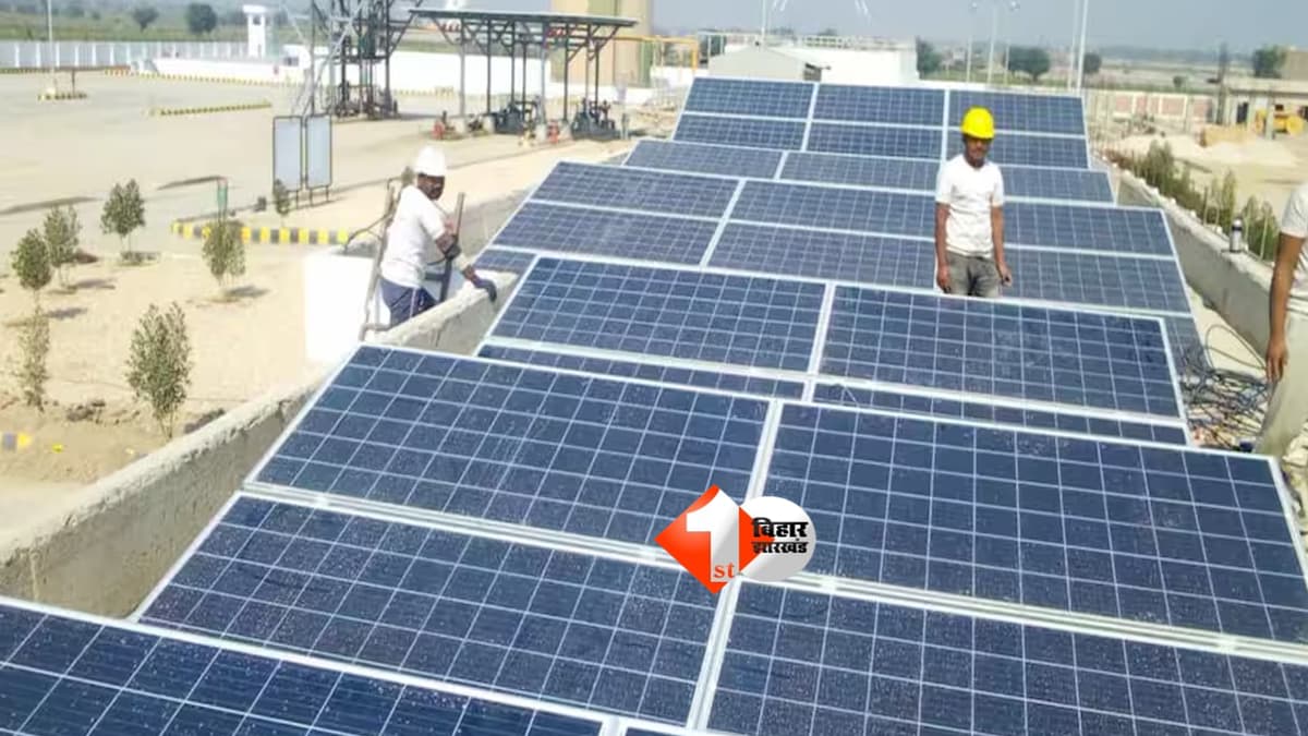 BPL solar panel : बिहार में बीपीएल परिवारों के लिए बड़ी राहत! घर की छत पर अब फ्री सोलर पैनल, जानें इसके लिए कब तक कर सकते हैं अप्लाई?