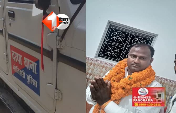 Motihari murder case : मोतिहारी में गोलियों की तड़तड़ाहट: VIP प्रखंड अध्यक्ष की चार गोली मारकर हत्या