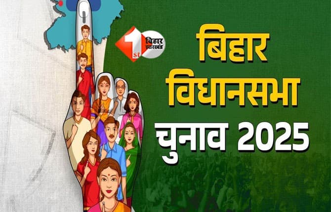 Bihar Election 2025