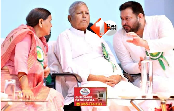 Land for Job case : बिहार चुनाव के बीच लैंड फॉर जॉब केस में लालू परिवार को बड़ी राहत, जानिए कोर्ट में आज क्या कुछ हुआ