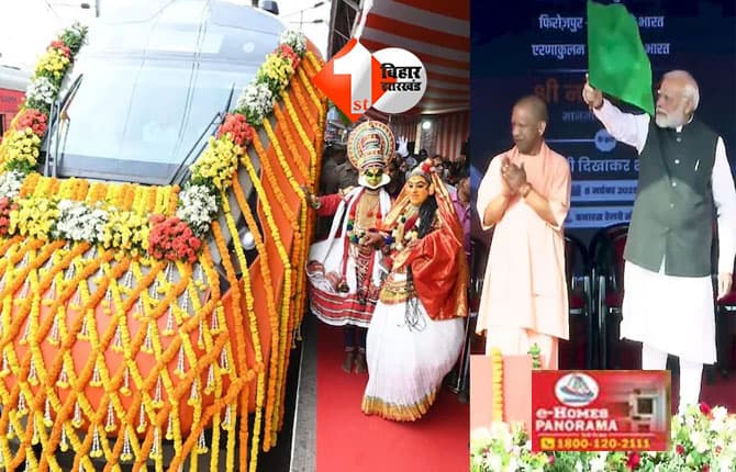 Indian Railways : प्रधानमंत्री नरेंद्र मोदी ने देश को दी चार नई वंदे भारत ट्रेनों की सौगात, विकास और आत्मनिर्भर भारत की ओर बड़ा कदम