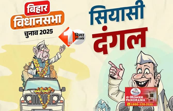 Bihar Politics : बिहार की 4 सीटों पर NDA और महागठबंधन का नया प्रयोग, देखिए नीतीश-तेजस्वी और मोदी किसे होगा फायदा