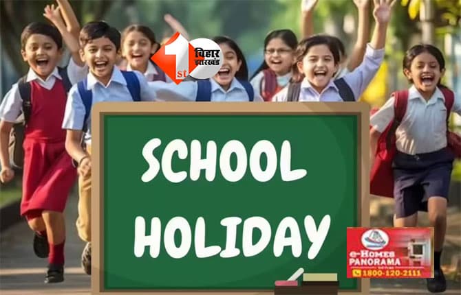 bihar assembly election : कल पटना के सभी स्कूलों में रहेगी छुट्टी, डीएम ने जारी किया आदेश; जानिए क्या है वजह