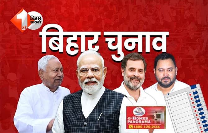 Bihar Assembly Election 2025 : बिहार में इन सीटों पर भूमिहार बनाम भूमिहार की लड़ाई,कौन करेगा किला फतह और किसका पलड़ा होगा भारी ?