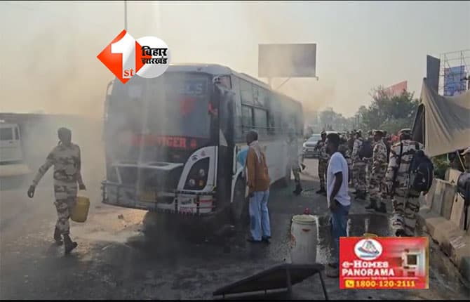 Bihar election duty : नालंदा से सीतामढ़ी जा रही आईटीबीपी जवानों की बस में लगी आग, मची अफरातफरी