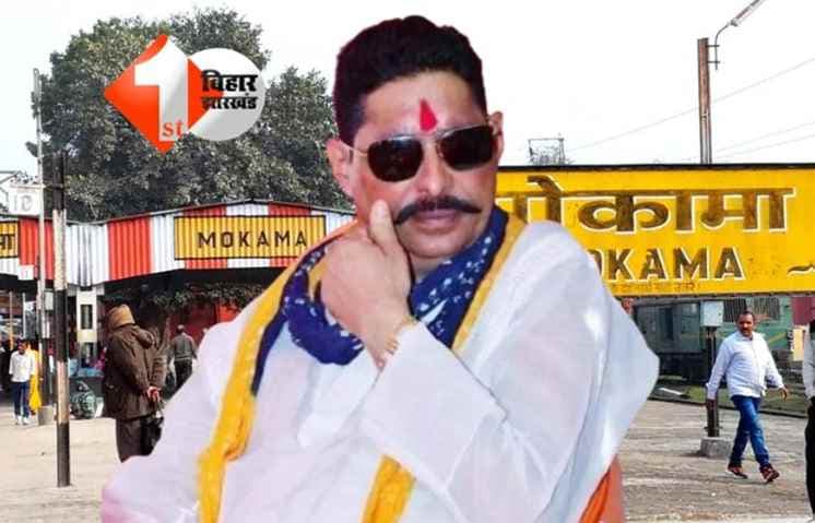 Anant Singh Bail : मोकामा विधायक अनंत सिंह की जमानत पर आज फैसला, क्या शपथ ग्रहण वाले दिन जेल से बाहर आएंगे ‘छोटे सरकार’?
