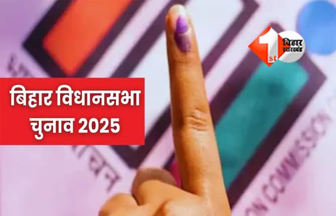 Bihar Election 2025