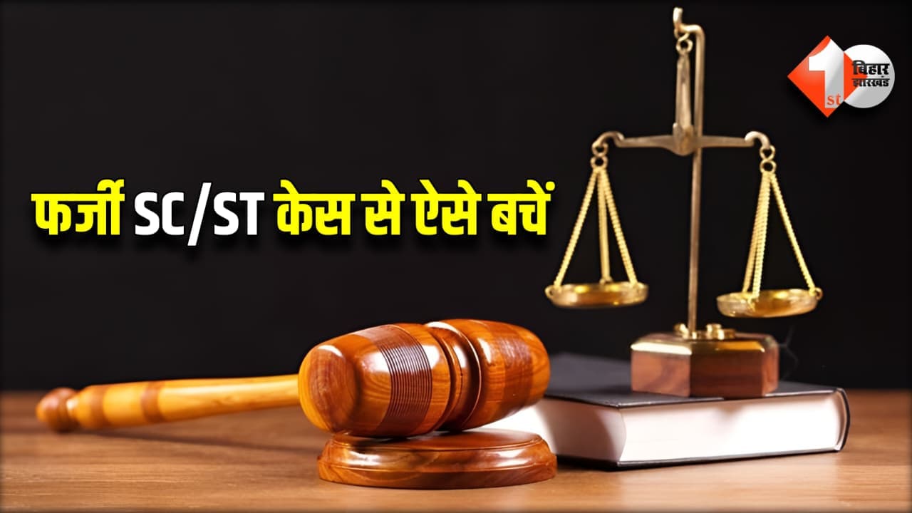 SC/ST Act False Case