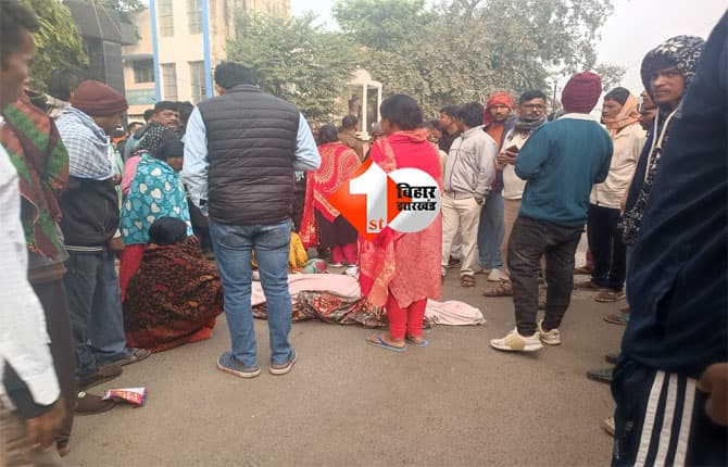 Bihar crime news : नकाबपोश अपराधियों ने घर में घुसकर मां-बेटी पर किया हमला, मां की मौत; जांच में जुटी पुलिस