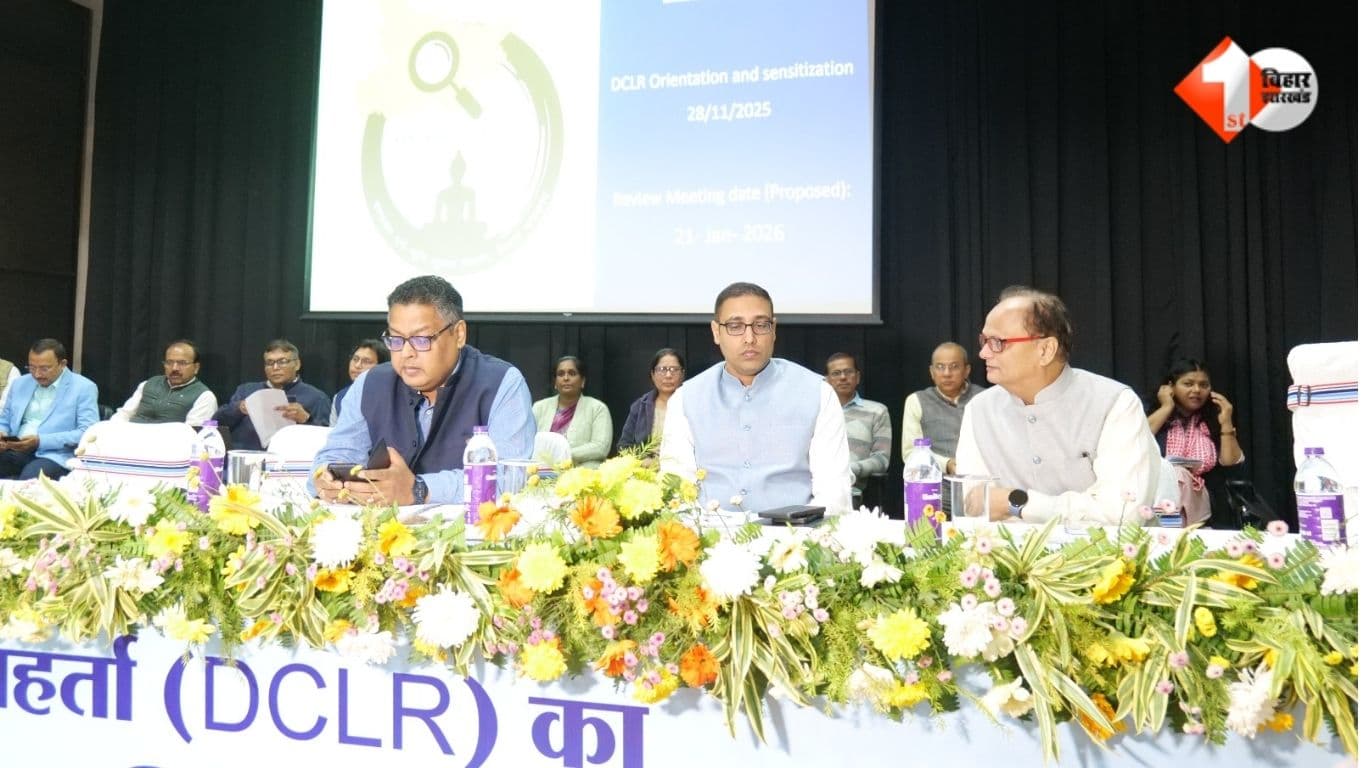 Bihar Bhumi Revenue and Land Reforms Department Bihar DCLR Training Bihar DCLR Court Pending Cases Revenue Court Management System Bihar Land Mutation Digital Signed Copy Bihar Rajswa Mahabhiya