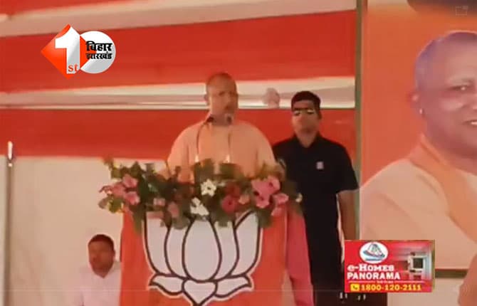 Bihar Election : योगी आदित्यनाथ ने बगहा में जनसभा को संबोधित, कहा - “लालटेन युग खत्म, अब एलईडी का दौर है”