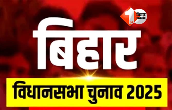 Bihar Election 2025