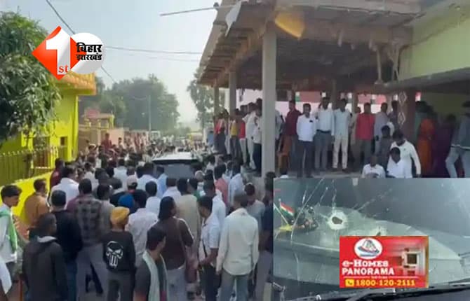Bihar Election 2025 : नवादा में राजद नेता की गाड़ी पर 10 राउंड फायरिंग, बाल-बाल बचे नेता; इलाके में फैली दहशत