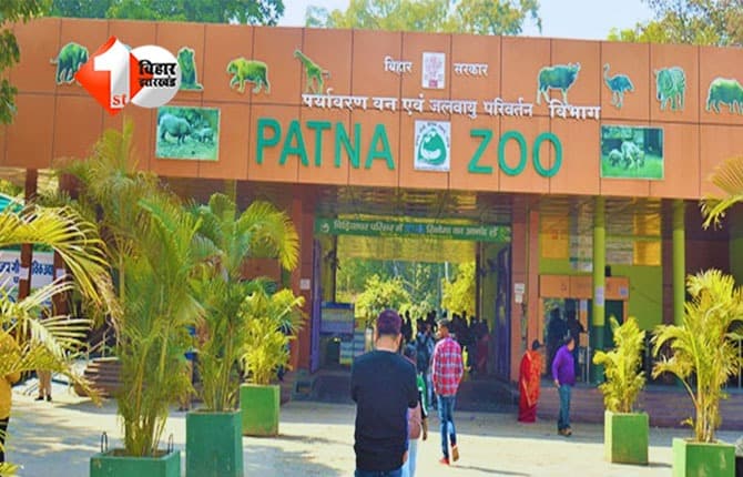 Sanjay Gandhi Biological Park : पटना में जू समेत सभी पार्कों का समय बदला,अब इतने बजे खुलेगा चिड़ियाघर; जानिए टिकट का प्राइस और बाकी अन्य सुविधाएं